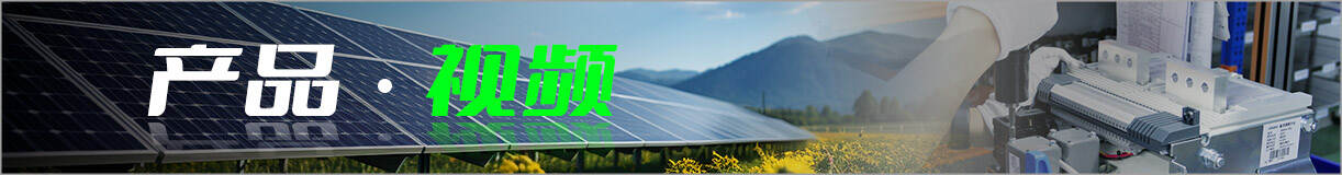 8455线路检测中心低压产品视频